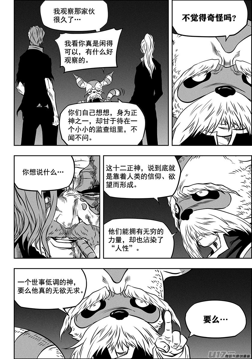 噬规者漫画,第269话 种子2图