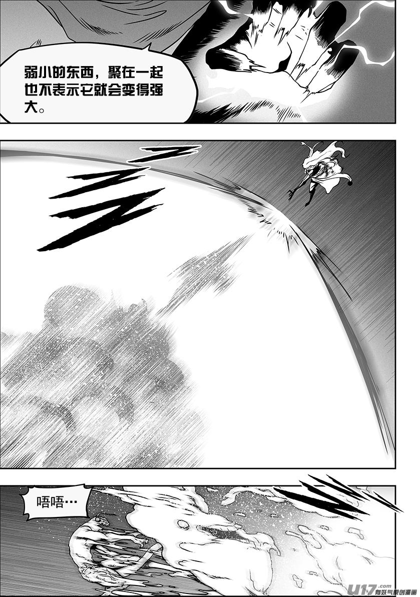 噬规者网易漫画漫画,第317话 鸠占鹊巢2图