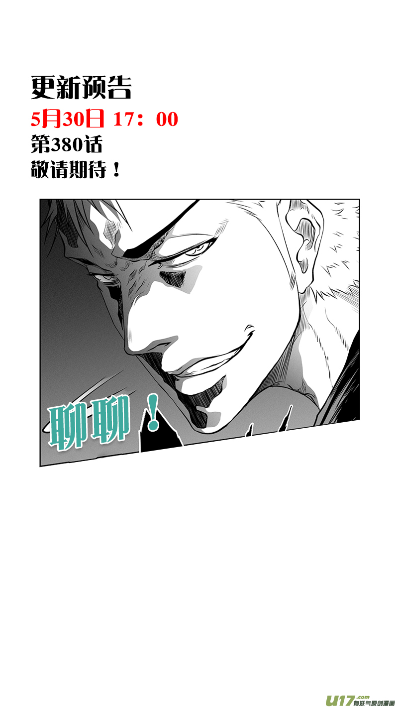 噬规者漫画,第379话 “坐下来聊聊”1图