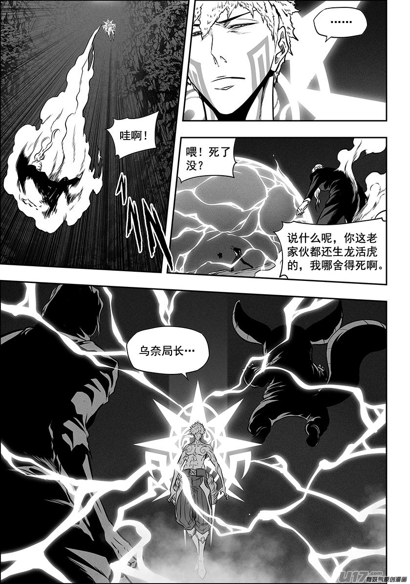 噬规者漫画免费全集漫画,第269话 种子2图