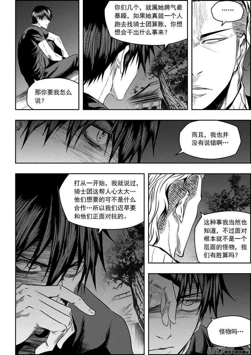 噬规者漫画免费漫画,第147话 选择1图