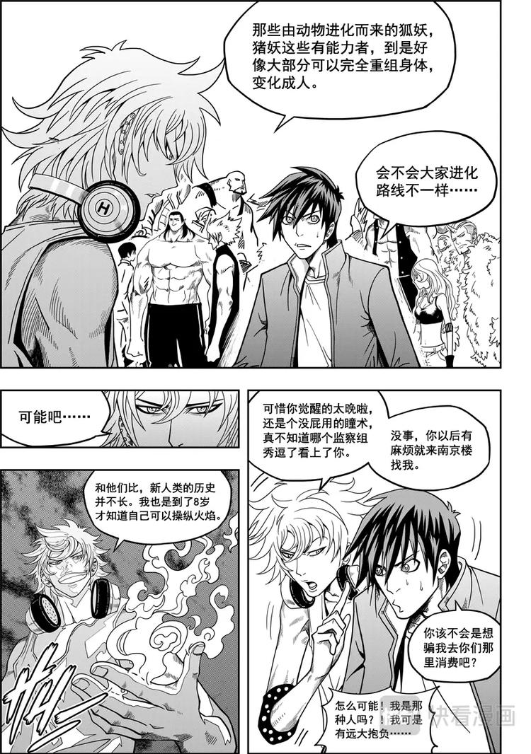 噬规者为什么不更新漫画,第09话 久违的新人1图