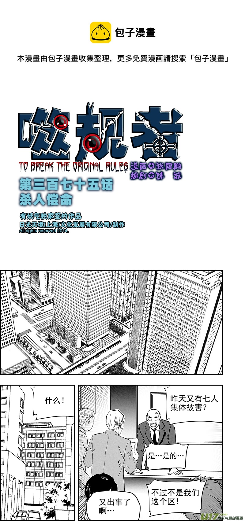 噬规者完结了吗漫画,第375话 杀人偿命1图