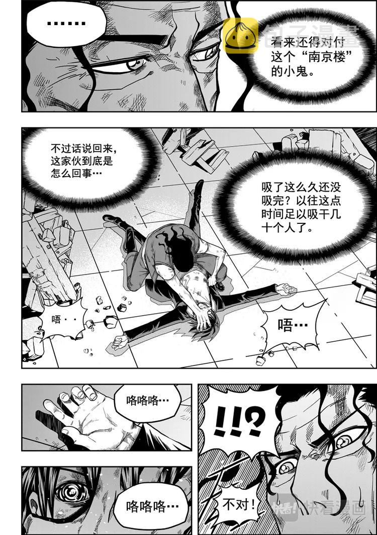 噬规者漫画,第14话 反戈一击1图