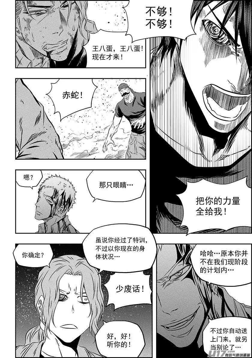 噬规者漫画全集免费阅读下拉式漫画,第157话 恃强凌弱1图