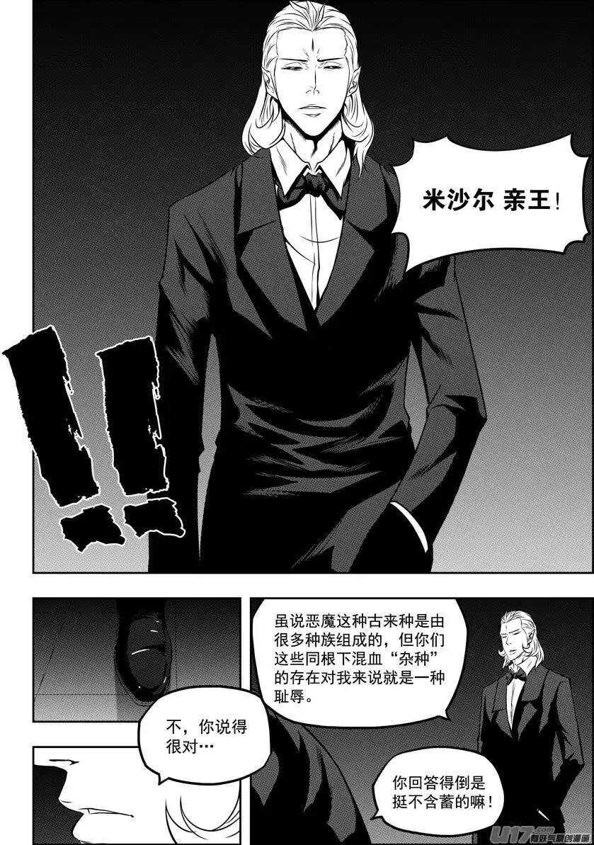 噬规者不更新了漫画,第113话 危机四伏的白云阁1图