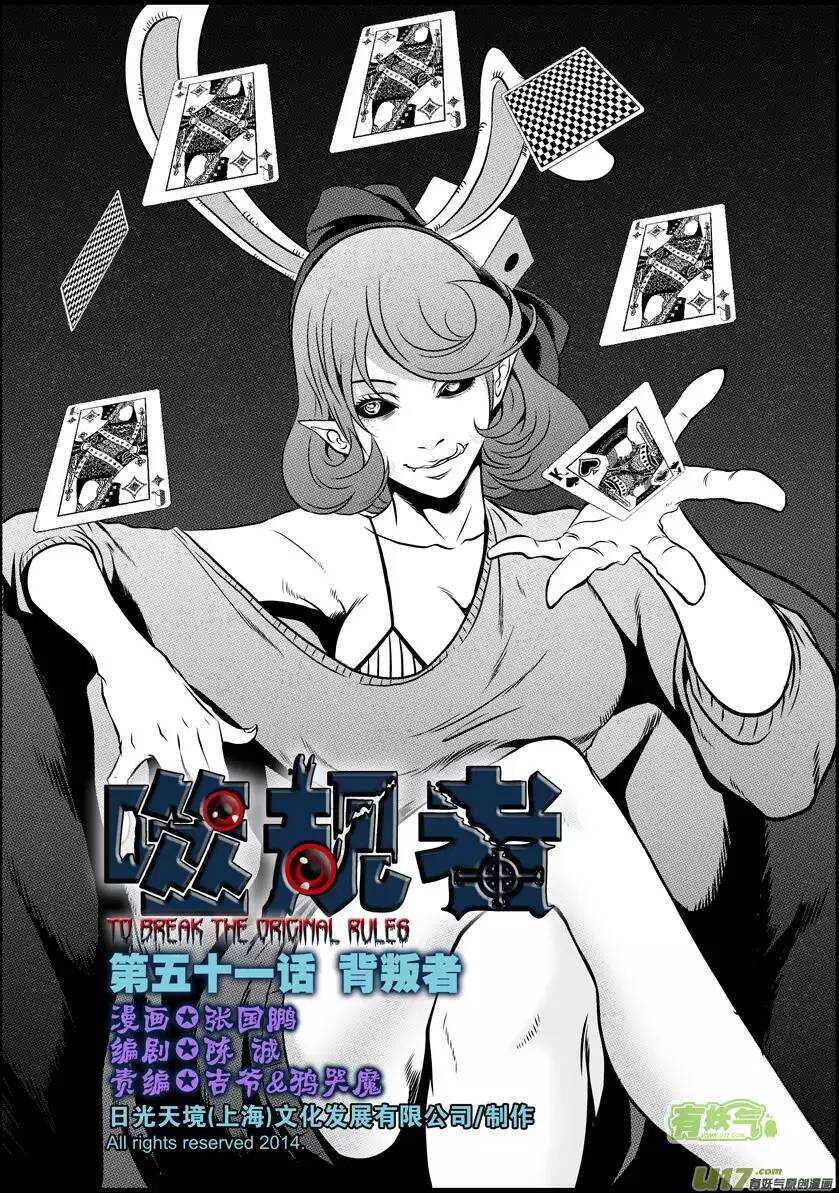 噬规者漫画,第48话 999组 恒昼1图