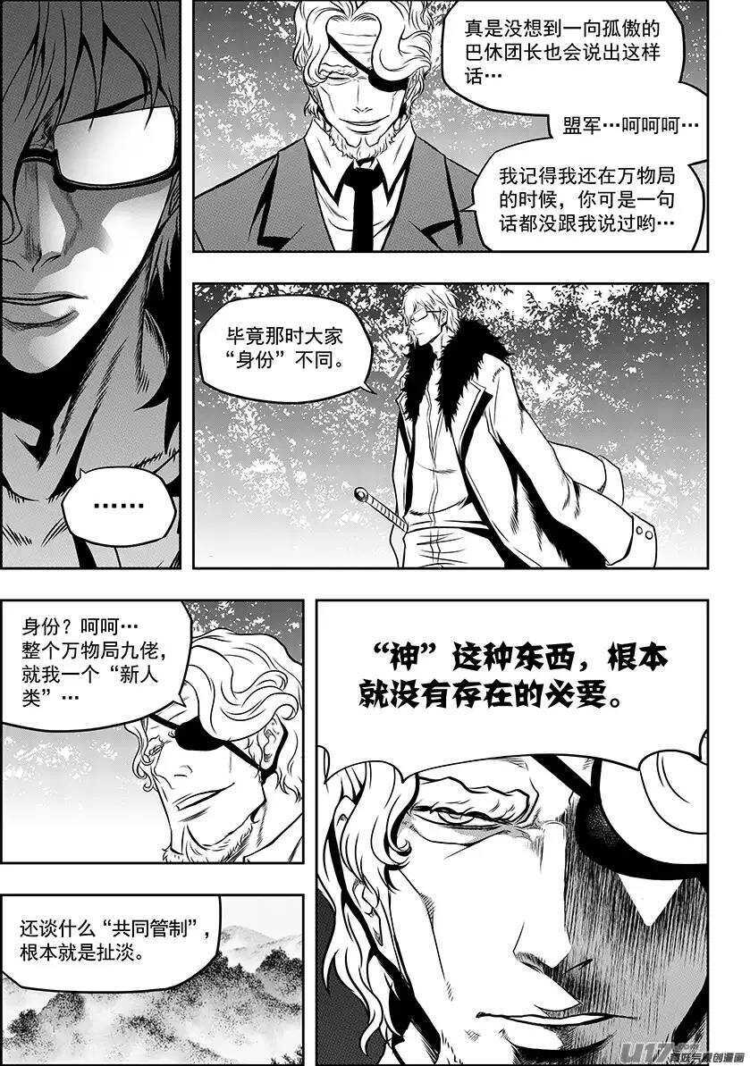 噬人鲨漫画,第131话 物极必反2图