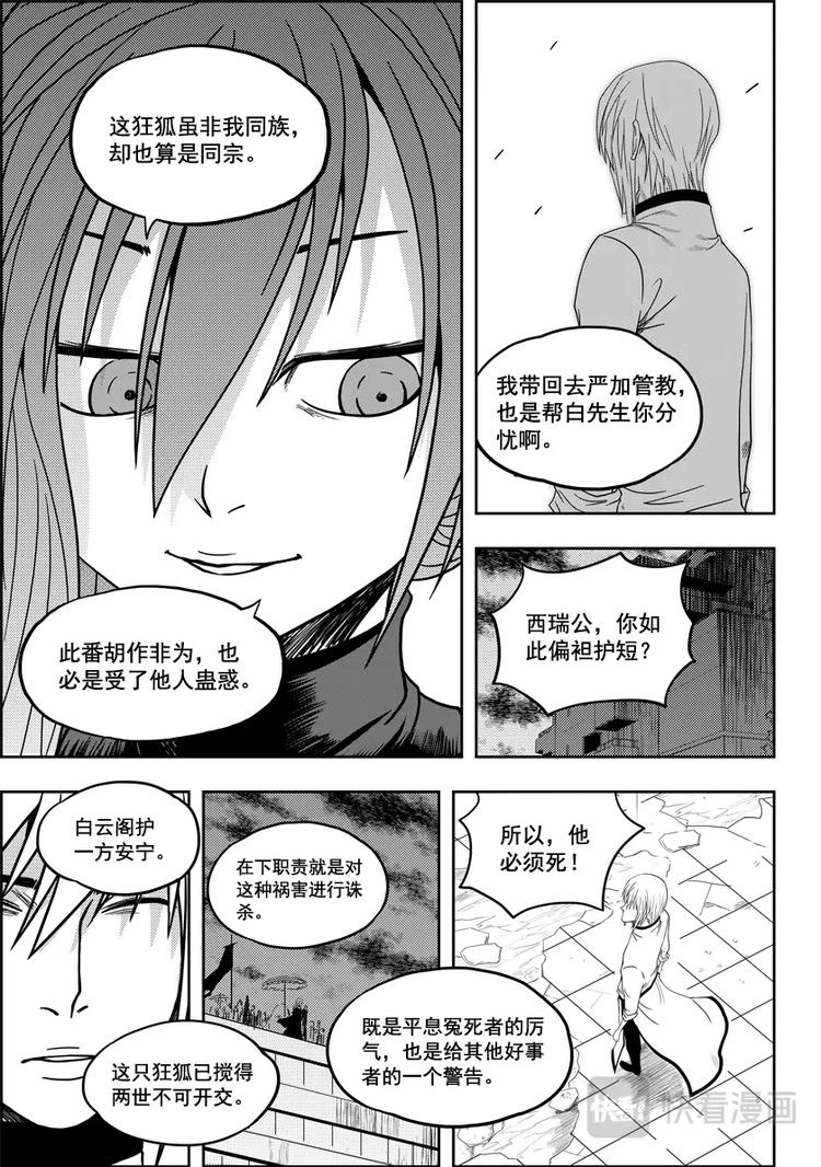 噬人鲨漫画,第07话 模糊的真相1图