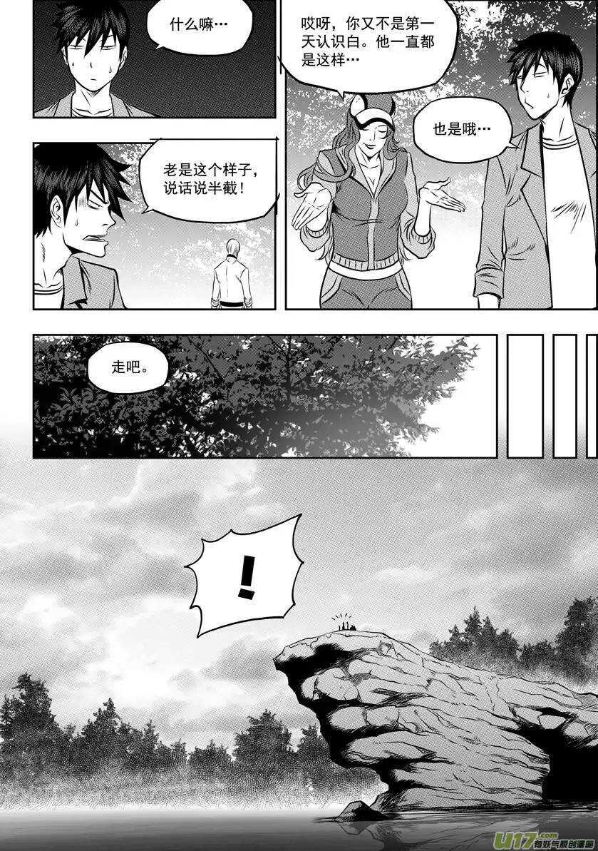 噬规者漫画,第55话 威胁1图