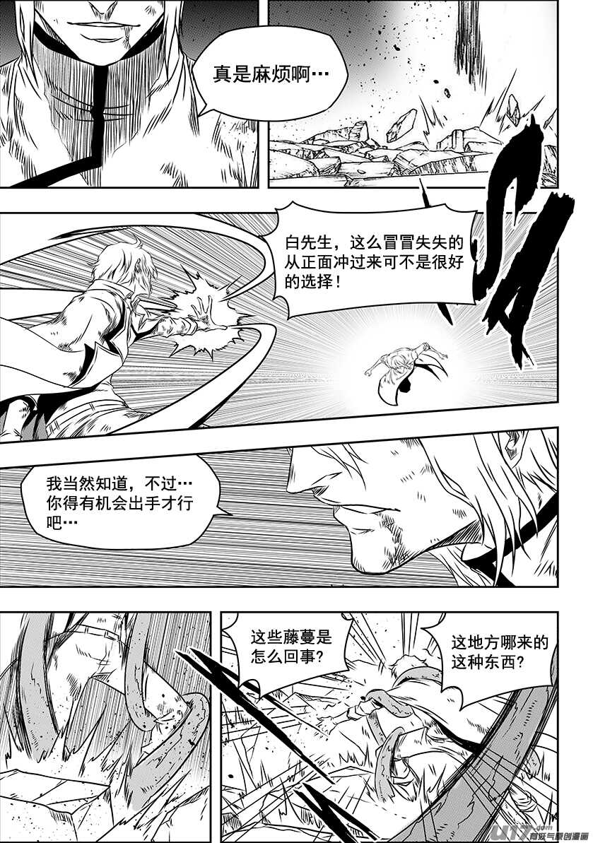 噬规者漫画,第199话 这是战争啊2图