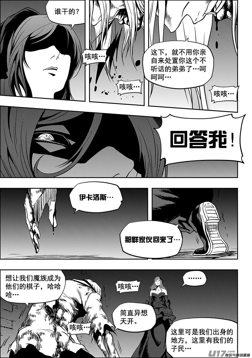 噬规者漫画,第247话 请你一定好好守护他们2图