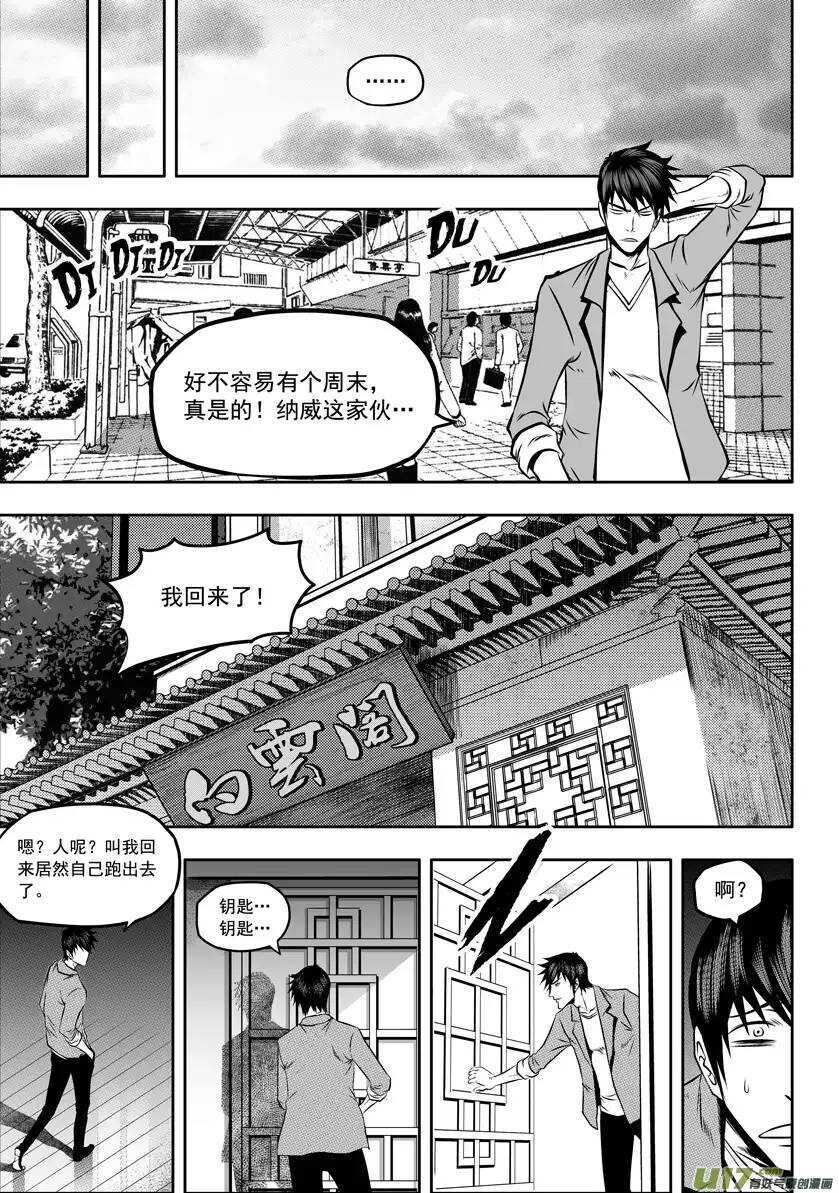 噬规者漫画,第51话 背叛者2图