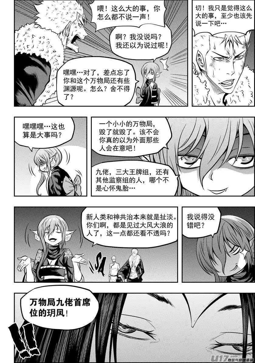 噬规者为什么不更新漫画,第102话 万物局？谁管他啊!2图