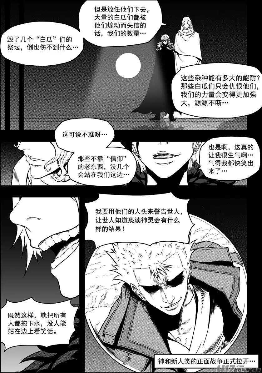 噬规者完结了吗漫画,第94话 家2图