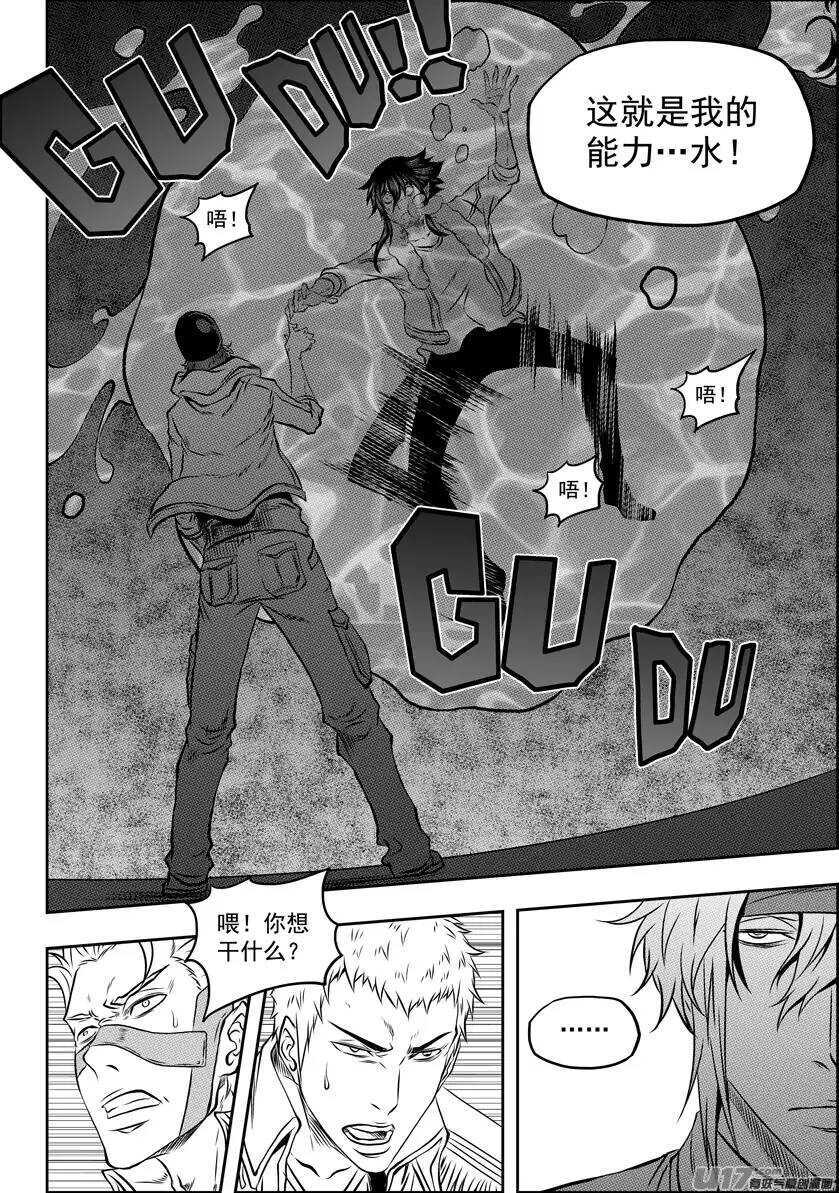 噬规者漫画,第112话 取代万物局2图