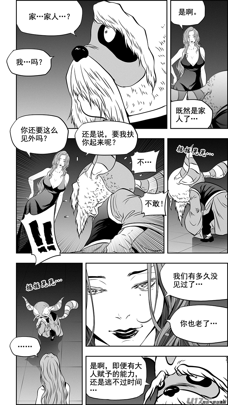 噬规者漫画免费古风下拉漫画,第359话 家人2图