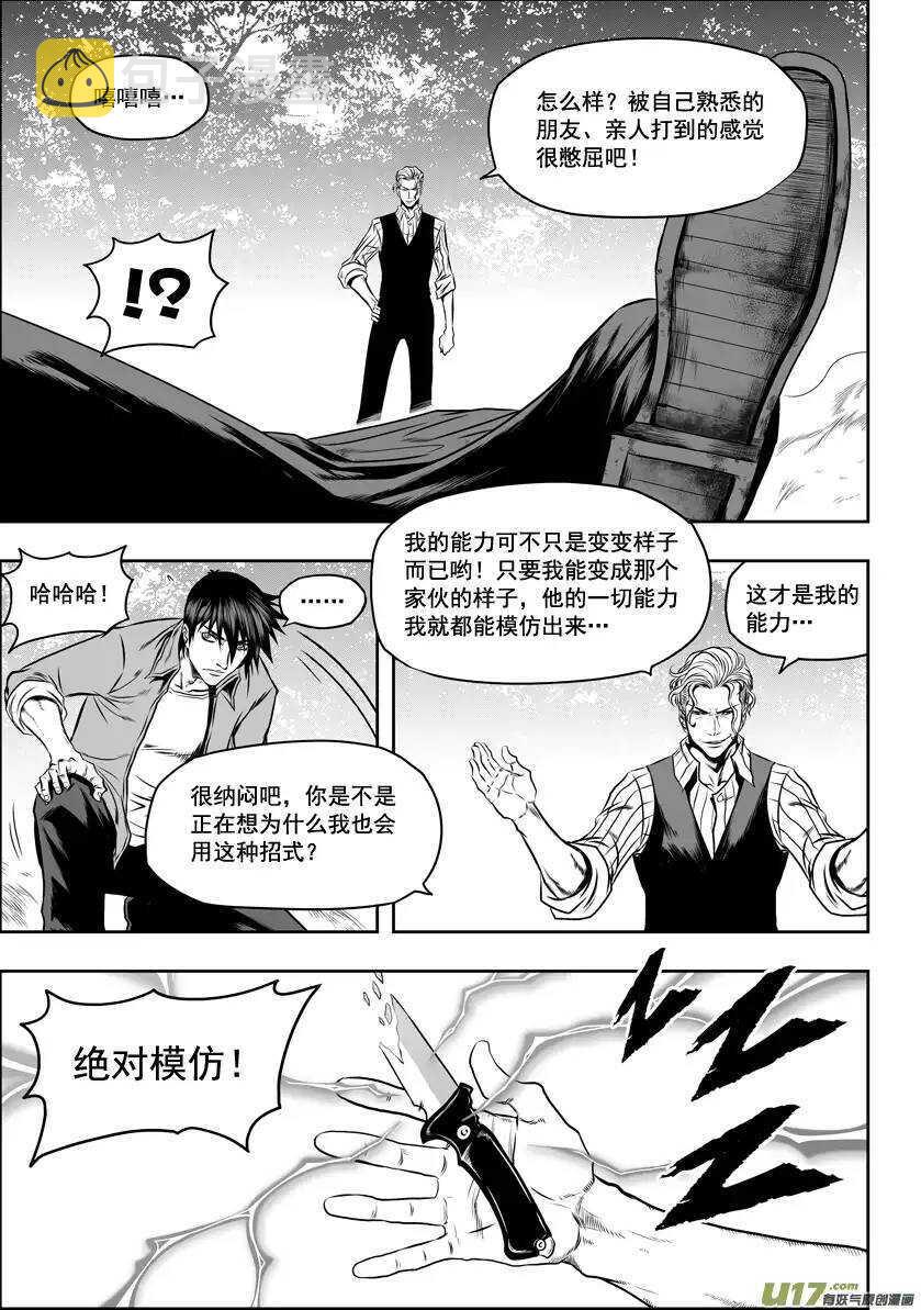 噬人鲨漫画,第42话 强者才有试的机会1图