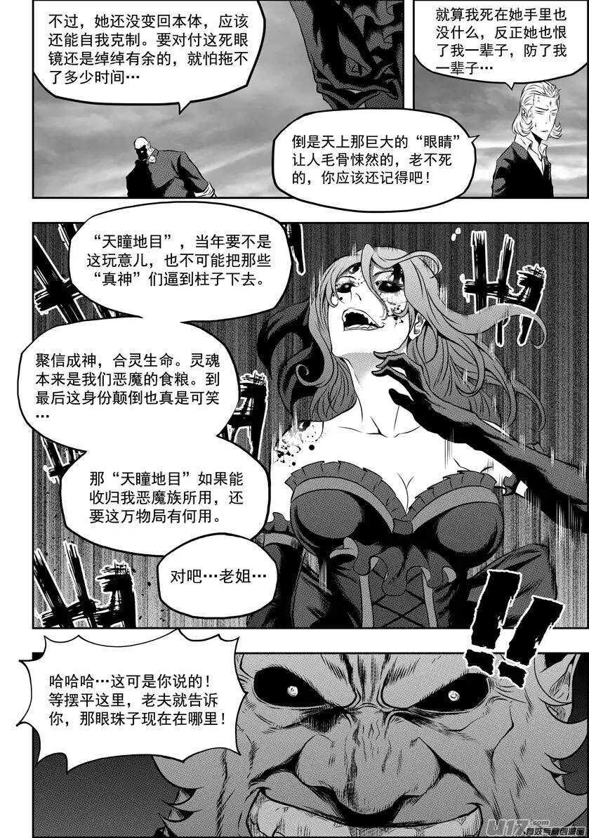 噬规者漫画免费下拉式漫画,第99话 万物局 要它何用1图