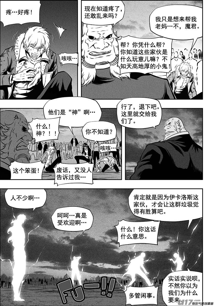 噬规者漫画,第254话 恐惧之神2图