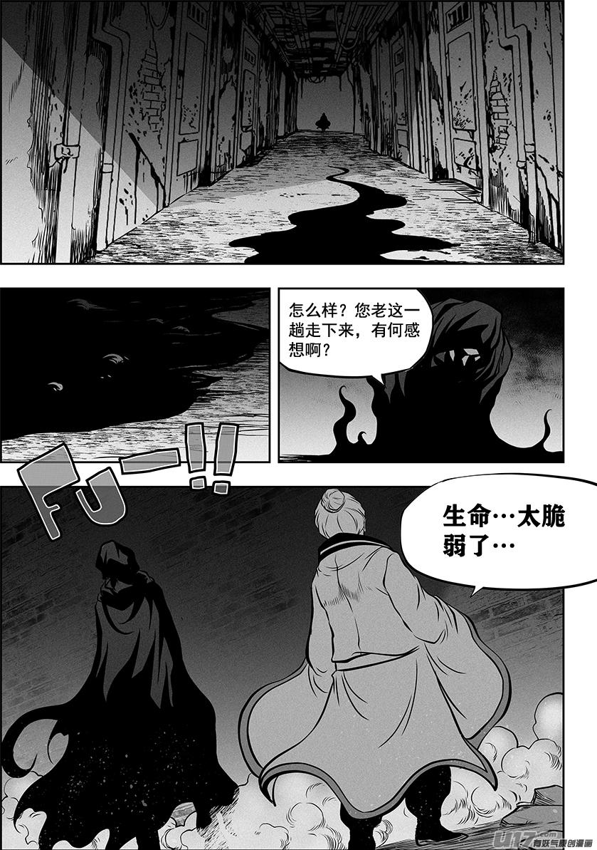 噬规者完结了吗漫画,第263话 试探2图