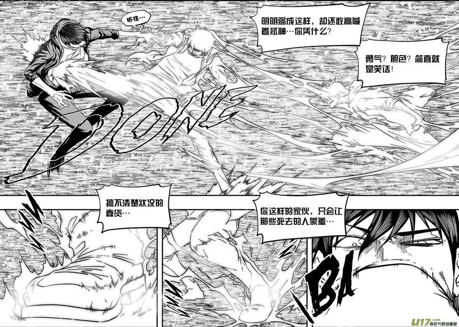 噬规者为什么不更新漫画,第283话 容器2图