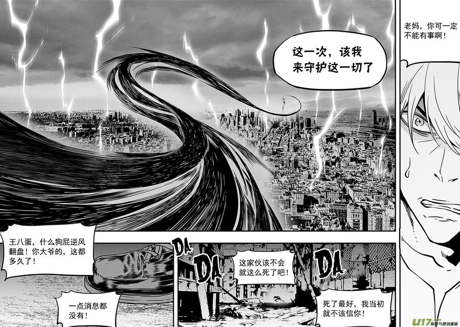 噬规者漫画,第304话 一个不留2图