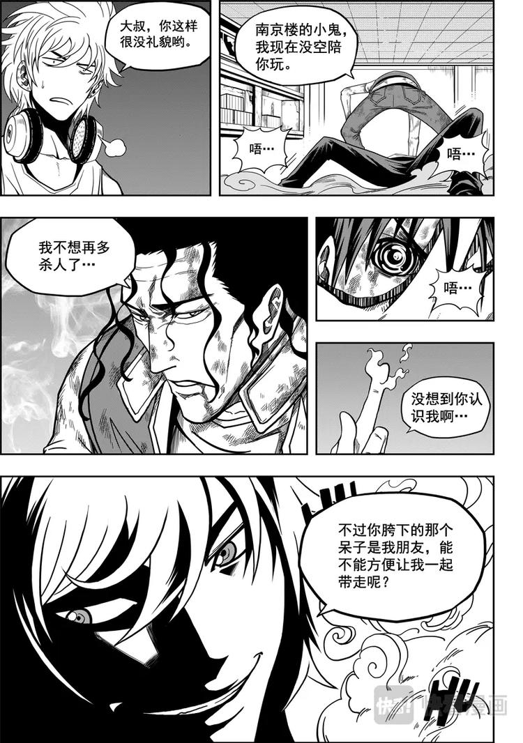 噬规者漫画,第14话 反戈一击2图