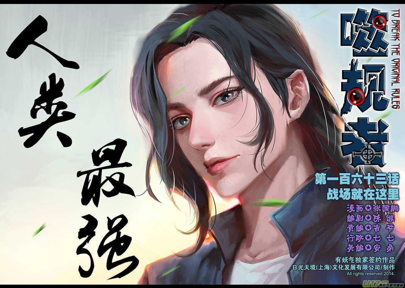 噬规者完结了吗漫画,第163话 站场就在这里1图