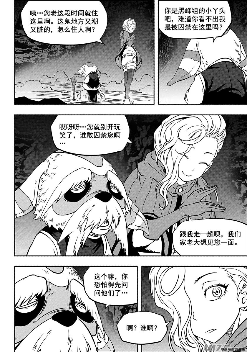 噬规者漫画,第241话 守护2图