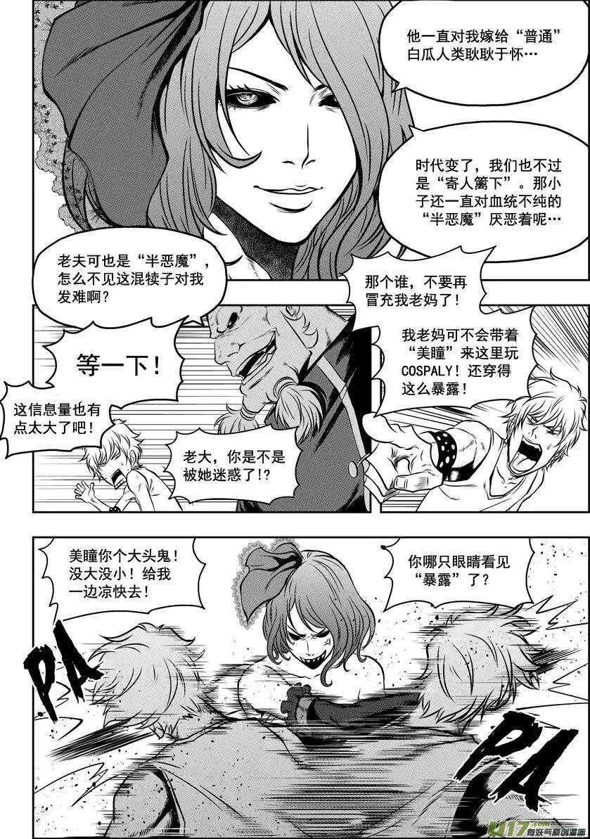 噬规者漫画,第45话 绝对模仿1图