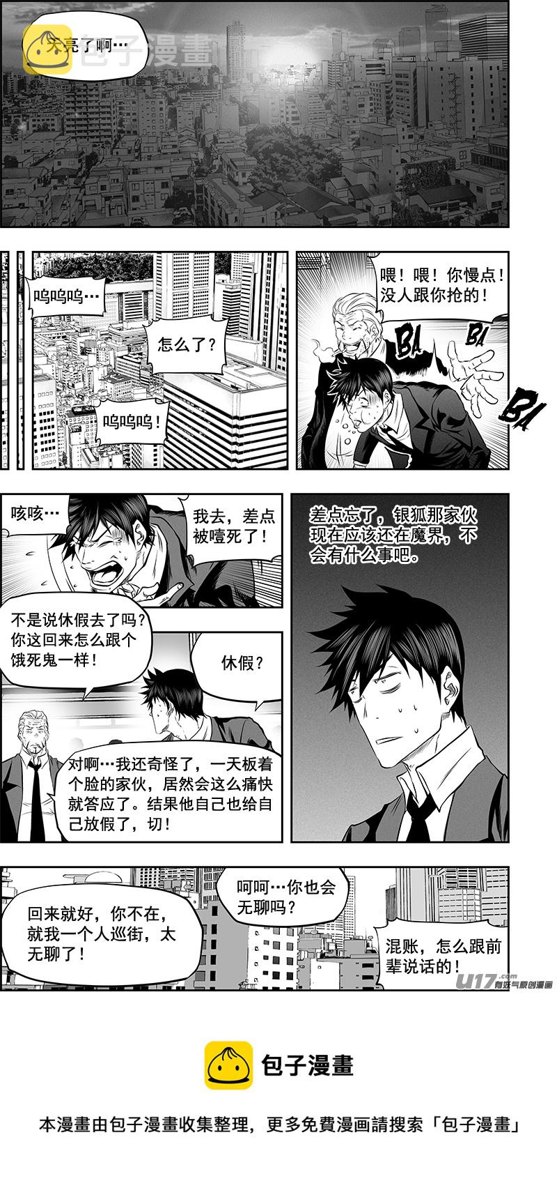噬规者漫画,第372话 改变的不止是我1图