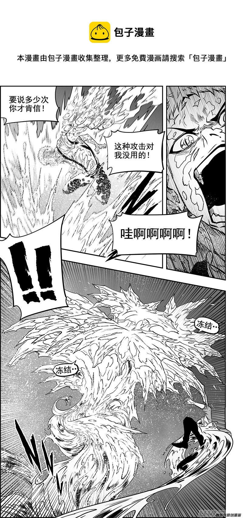 噬规者漫画,第358话 目的1图