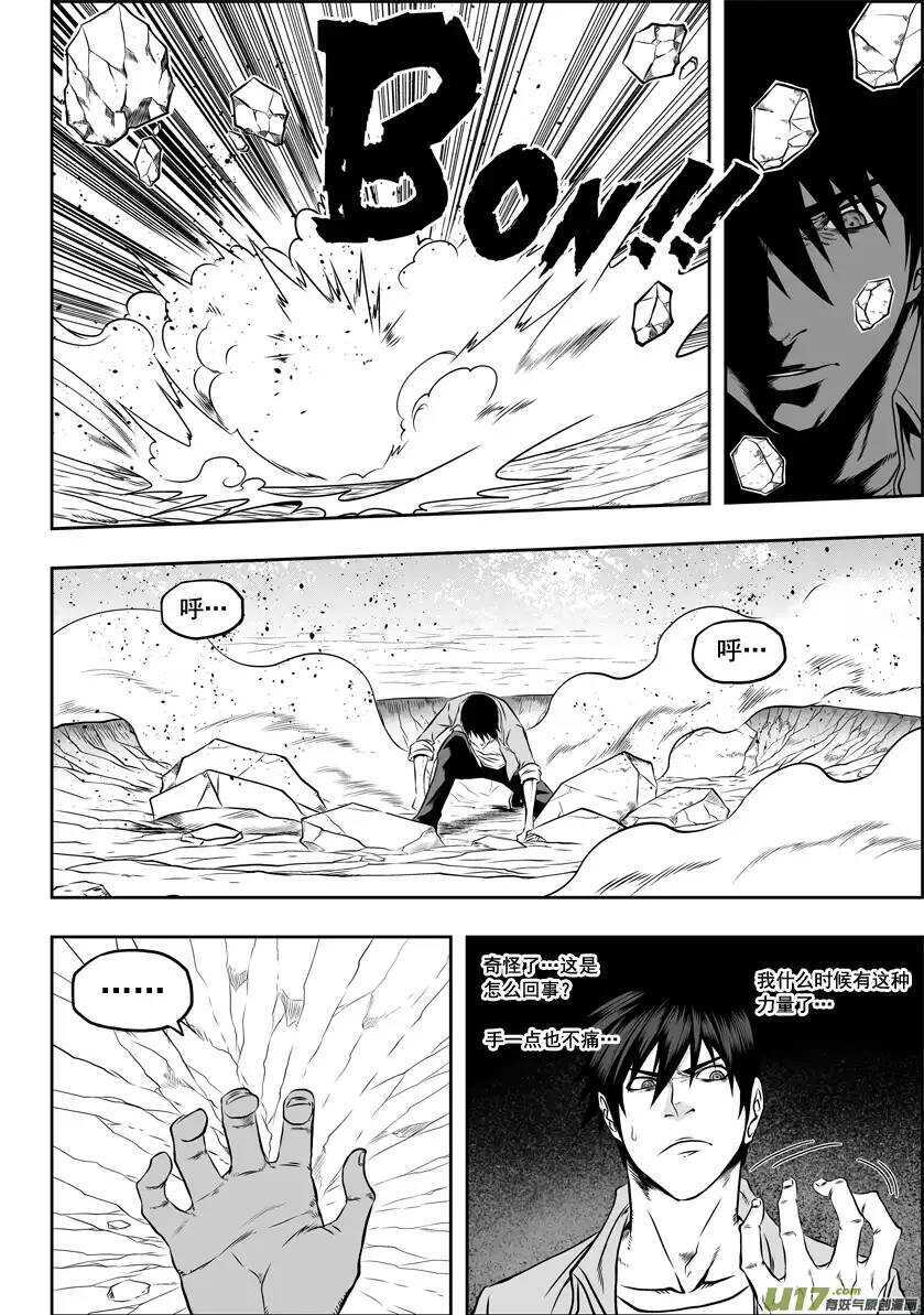 噬规者漫画,第41话 王牌对王牌1图