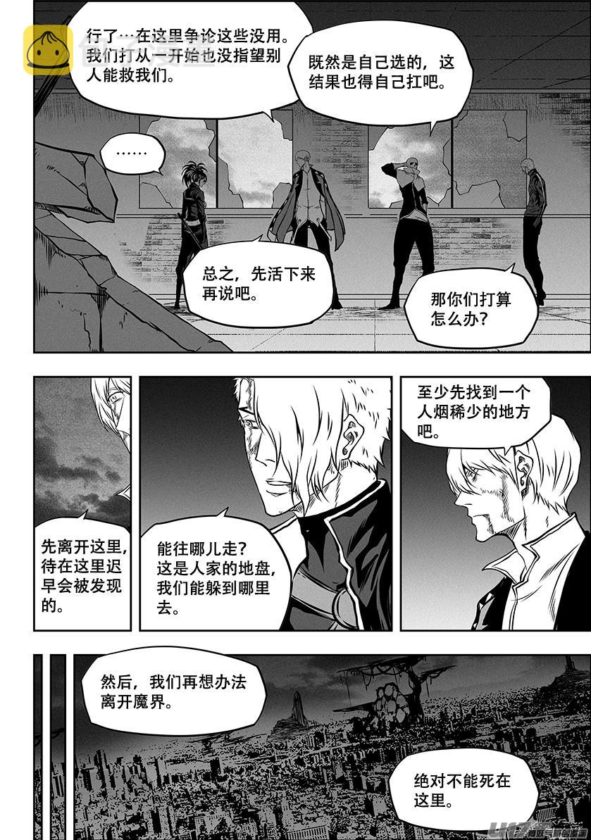 噬规者漫画,第258话 求援2图