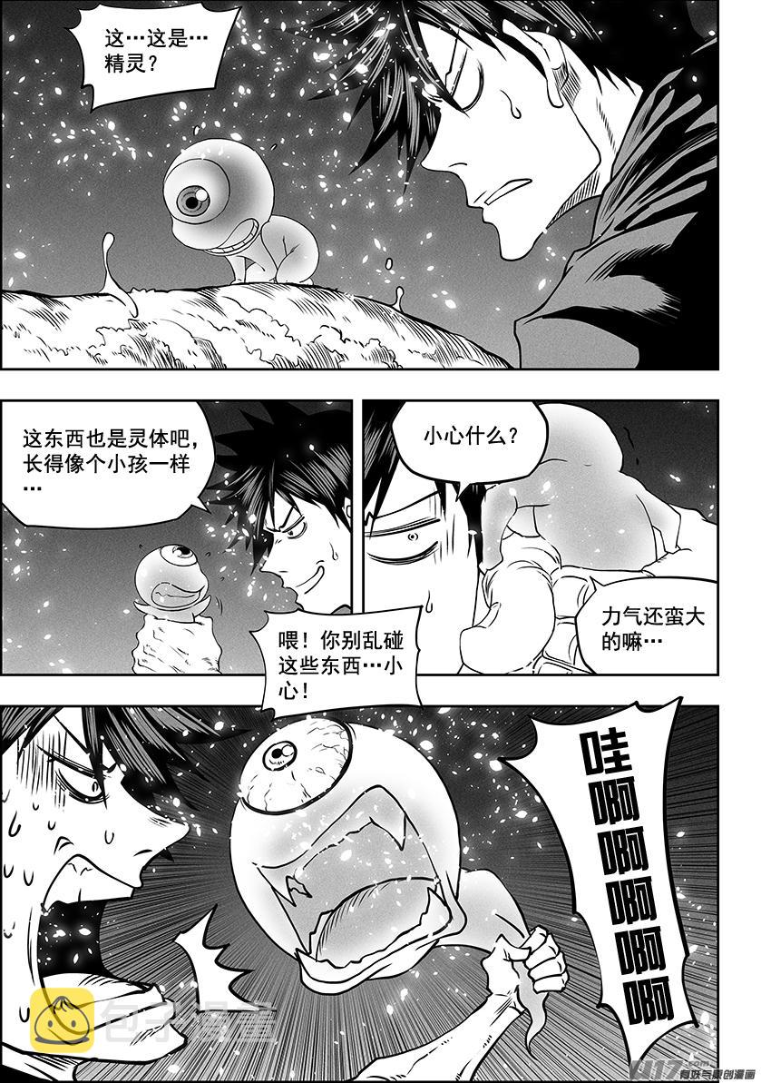 噬规者漫画,第290话 幻觉1图