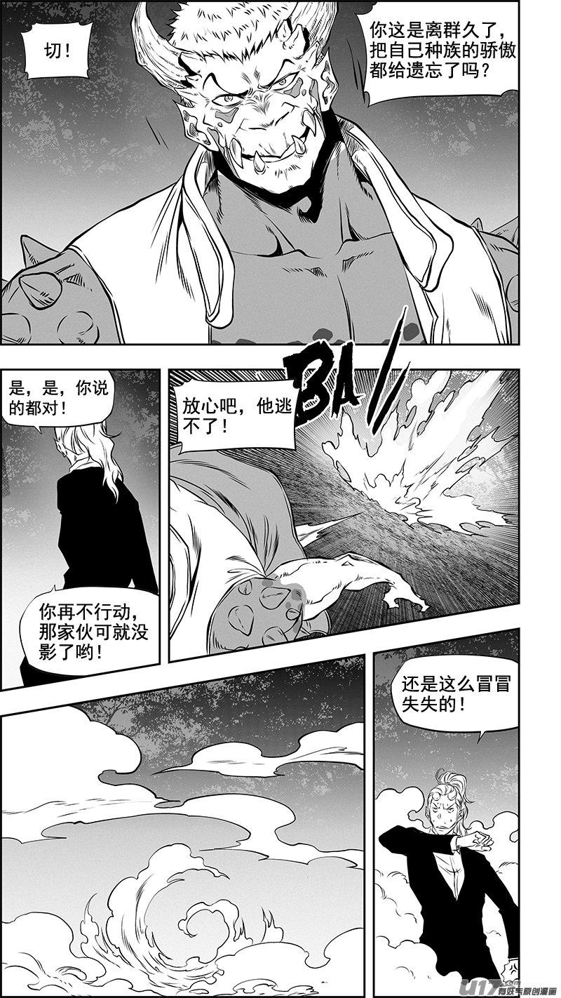 噬规者漫画,第364话 小秘密1图