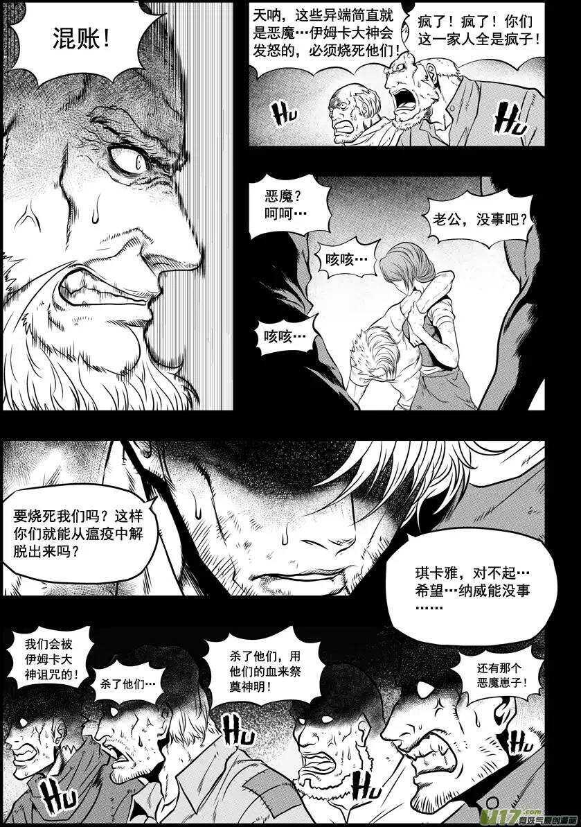 噬规者漫画,第31话 警告2图