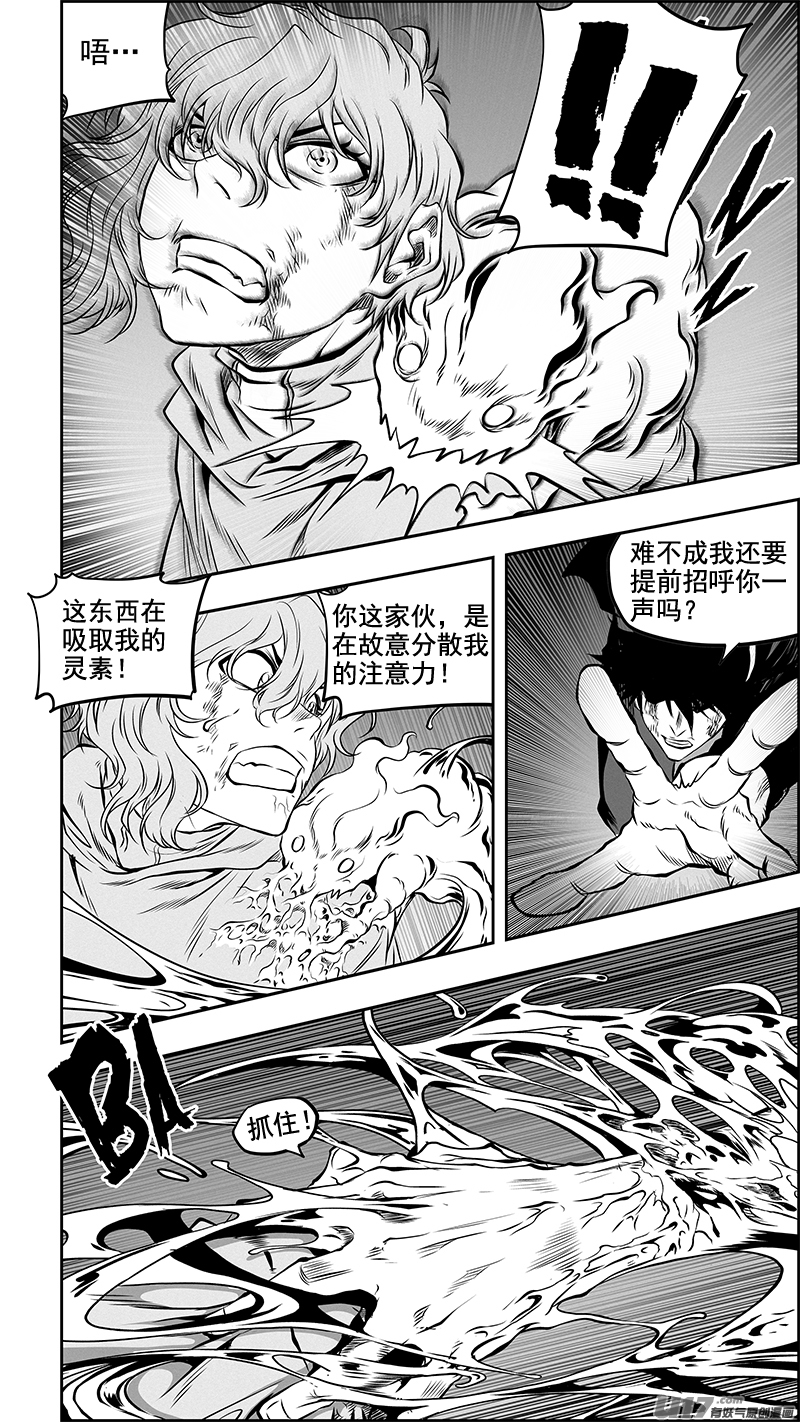 噬规者漫画,第366话 正面招呼1图