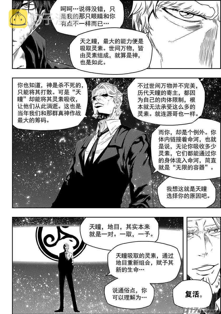 噬规者怎么停更了漫画,第144话 特训开始1图