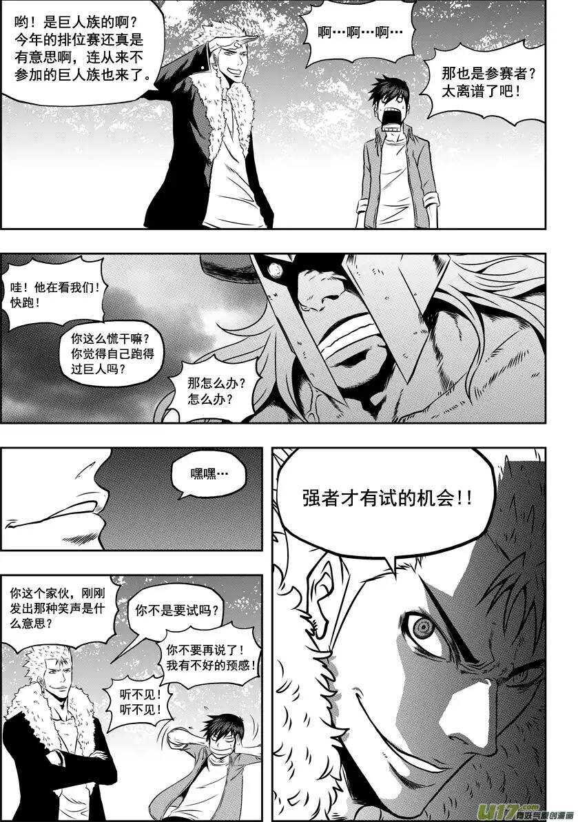 噬规者漫画,第39话 排位赛1图