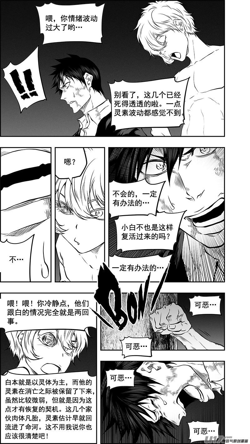 噬规者为什么不更新漫画,第383话 棋手1图