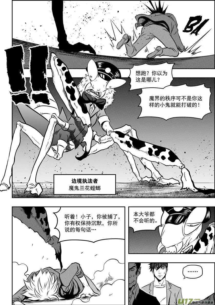 噬规者不更新了漫画,第59话 魔界2图