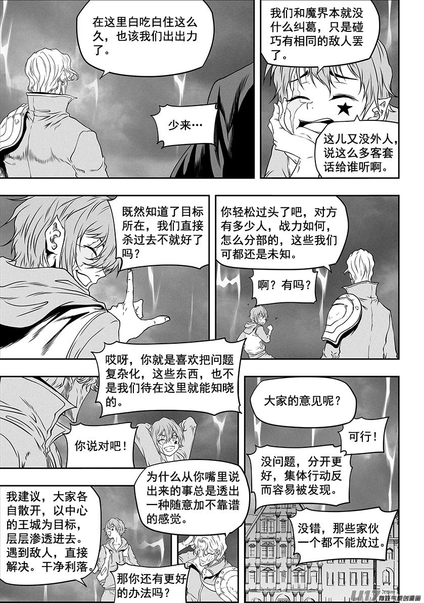 噬规者漫画,第305话 死局2图