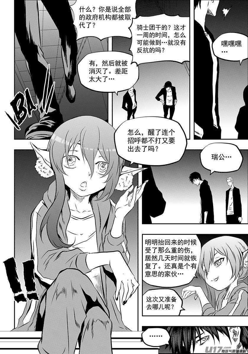 噬规者漫画,第166话 共同的敌人1图