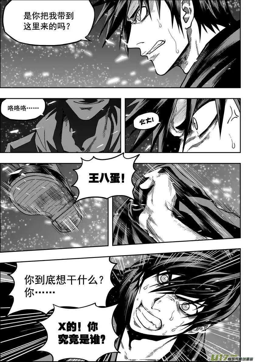 噬人鲨漫画,第24话 差距1图