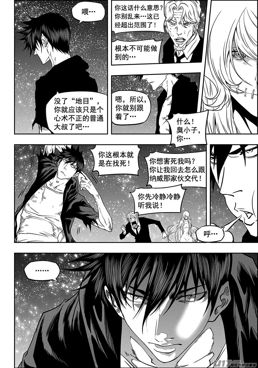噬规者漫画,第293话 成长1图