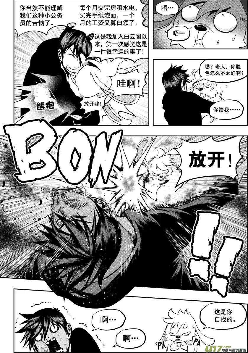 噬规者漫画,第27话 雷恩VS伊格1图