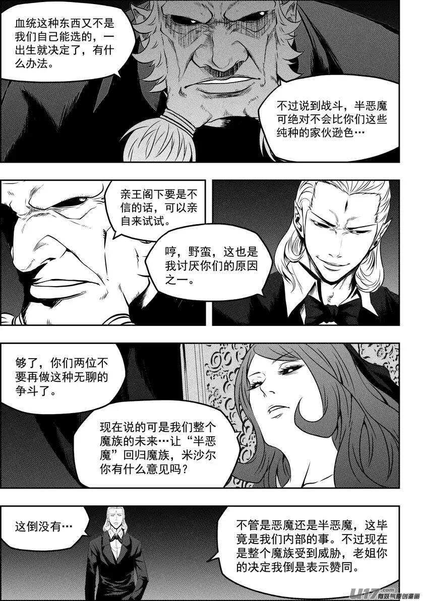 噬规者不更新了漫画,第113话 危机四伏的白云阁2图