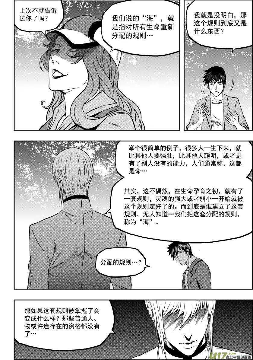 噬规者漫画,第55话 威胁1图